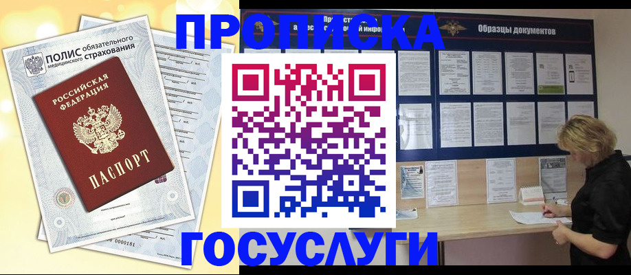 временная регистрация в Марксе